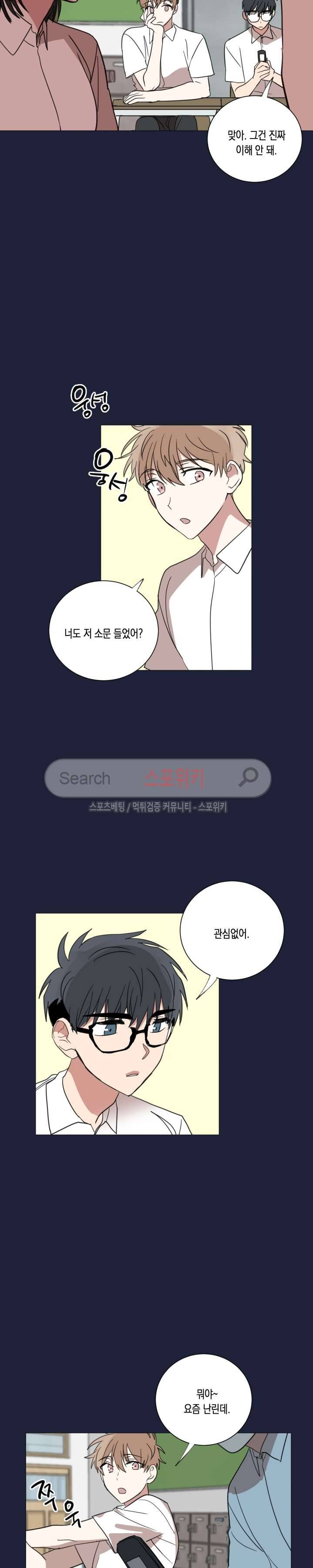 악연의 발견 22화 3