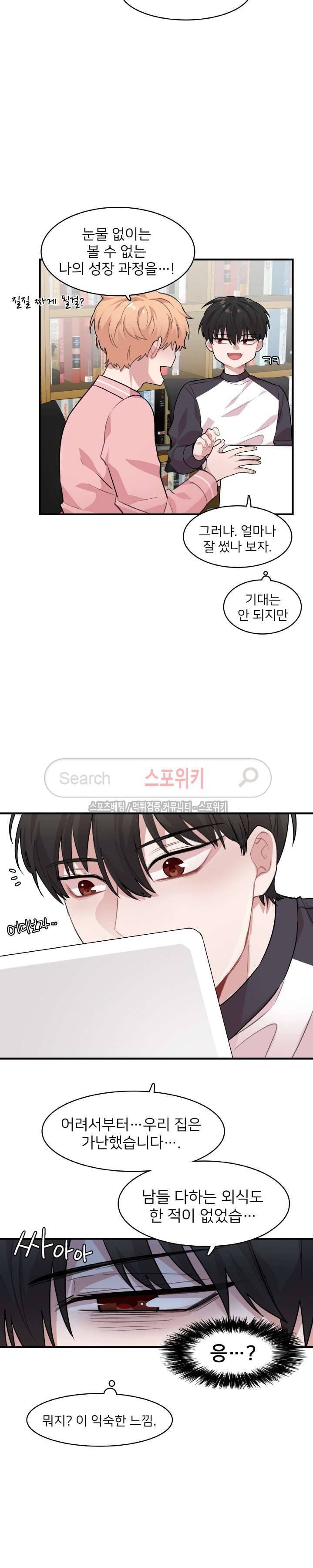 내 자기님이 로그인 하셨습니다 시즌2 13화 2