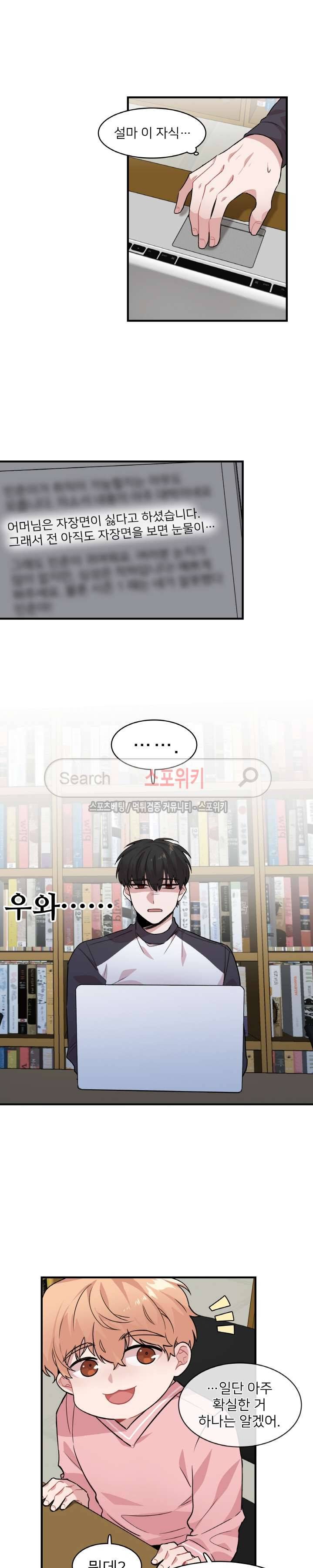 내 자기님이 로그인 하셨습니다 시즌2 13화 3