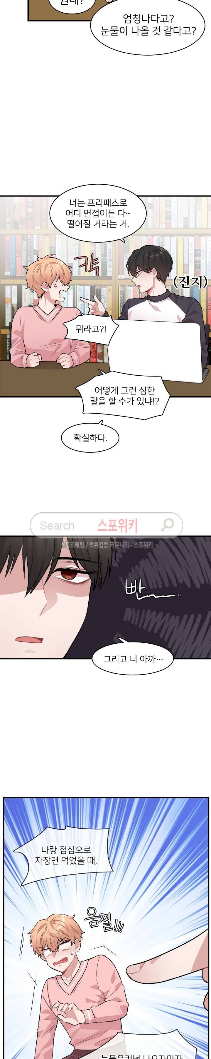 내 자기님이 로그인 하셨습니다 시즌2 13화 4