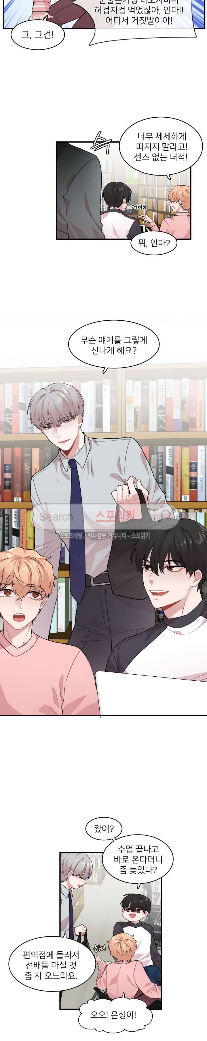 내 자기님이 로그인 하셨습니다 시즌2 13화 5