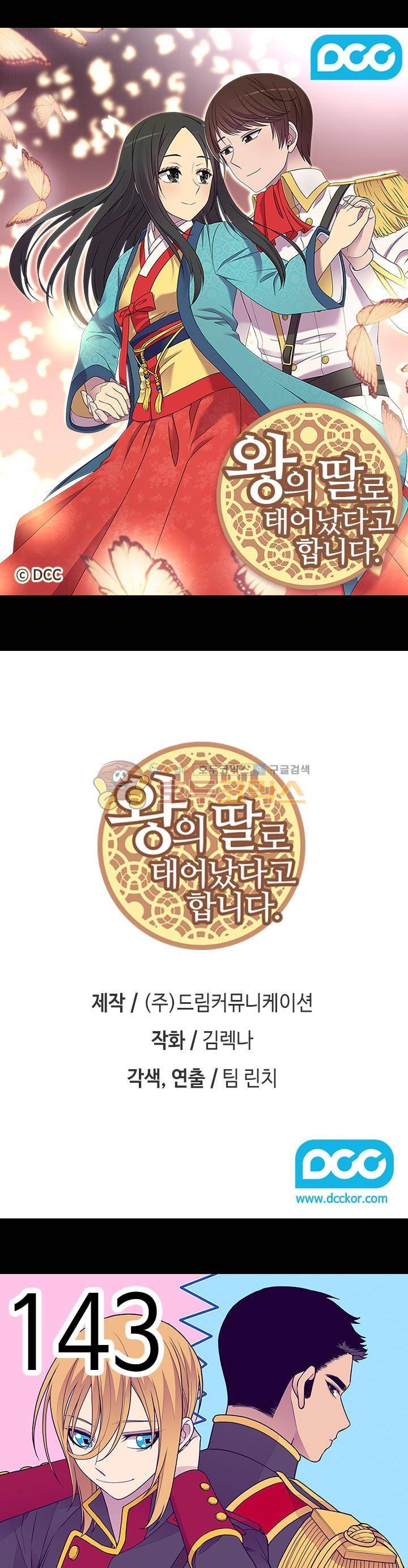 왕의 딸로 태어났다고 합니다 시즌4 20화 1