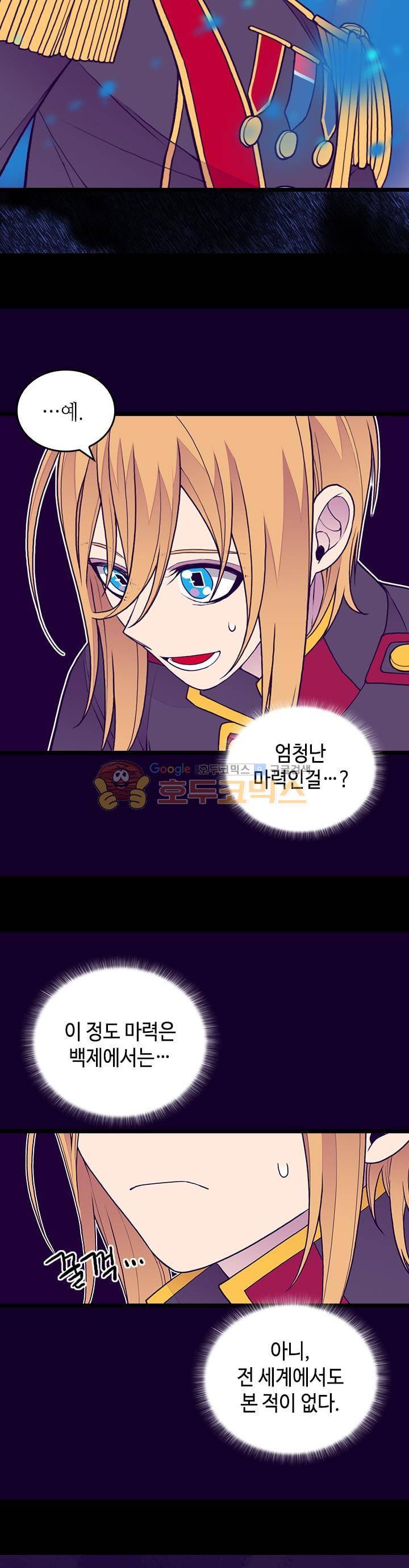 왕의 딸로 태어났다고 합니다 시즌4 20화 4