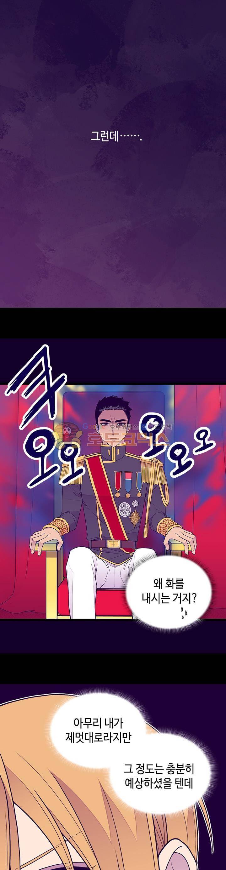 왕의 딸로 태어났다고 합니다 시즌4 20화 5