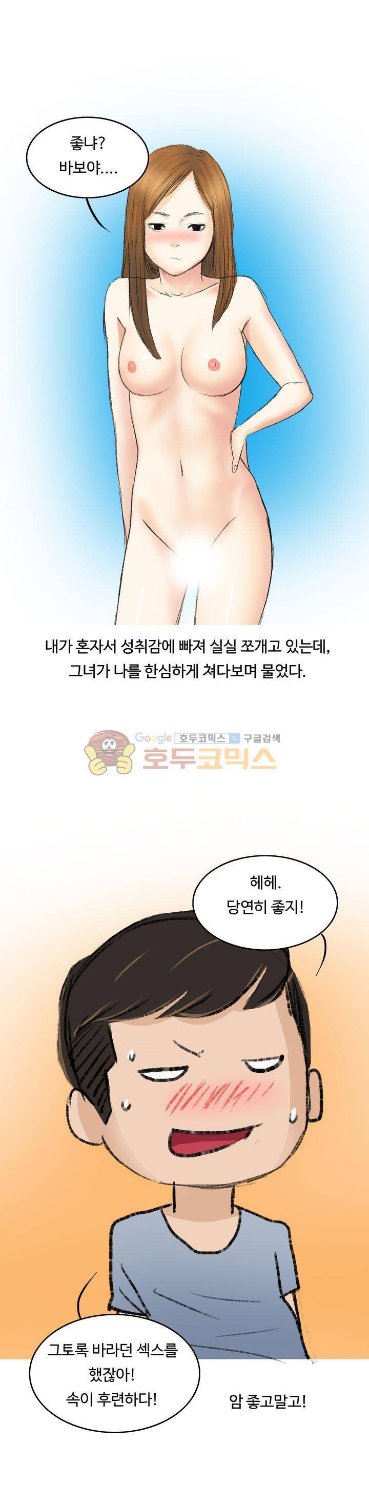 후배위하는 만화 8화 1