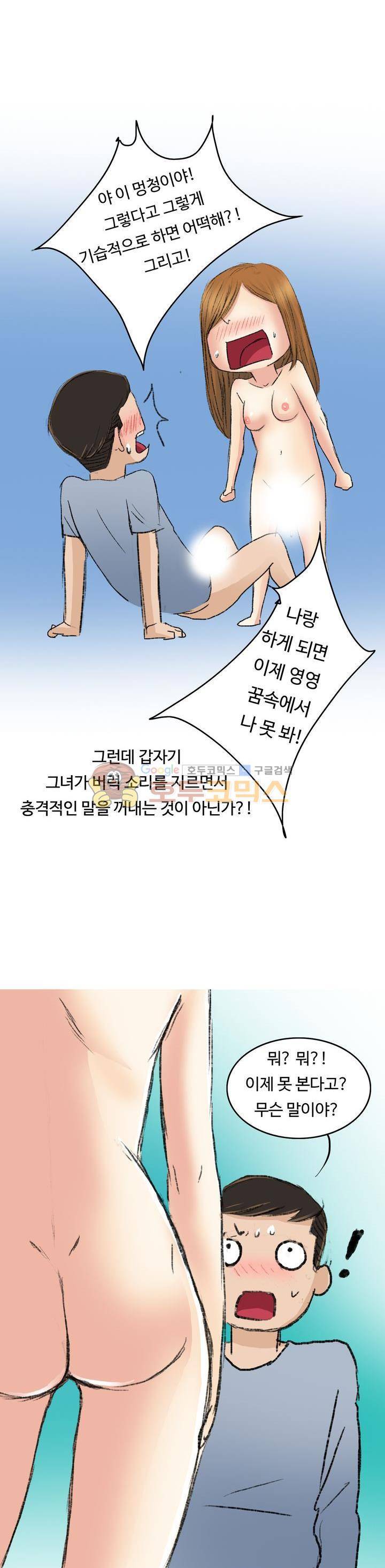 후배위하는 만화 8화 2