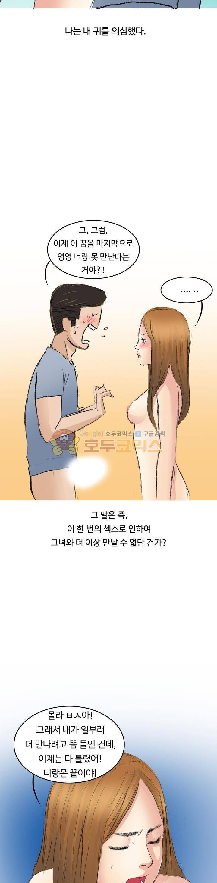 후배위하는 만화 8화 3