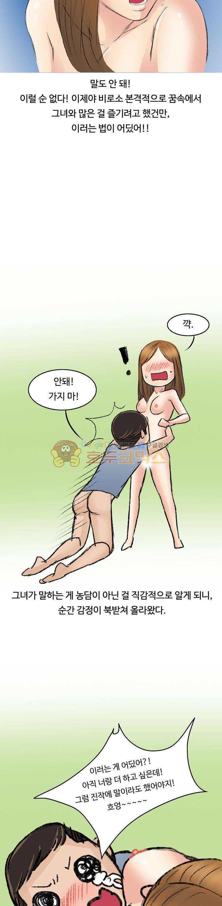 후배위하는 만화 8화 4