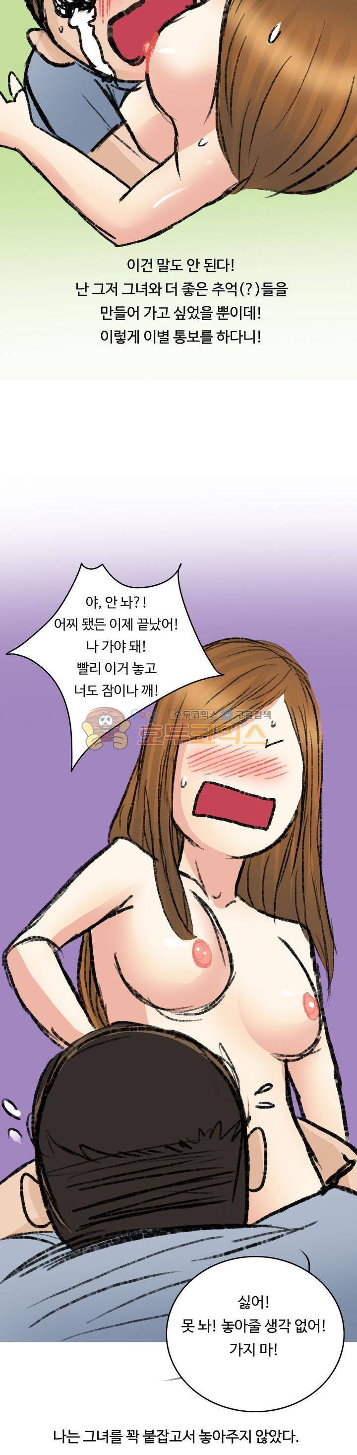 후배위하는 만화 8화 5