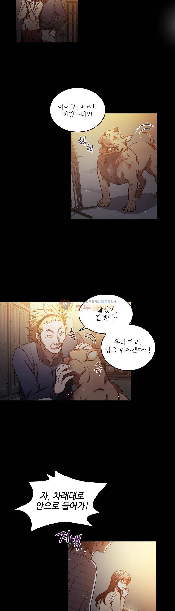 흑룡연인 62화 2