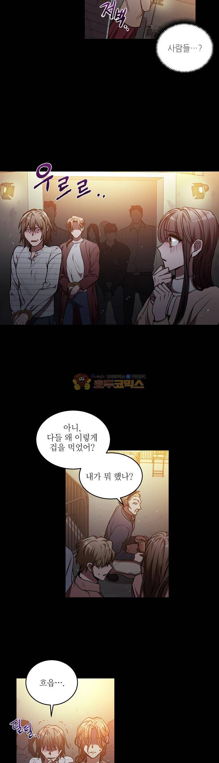 흑룡연인 62화 3