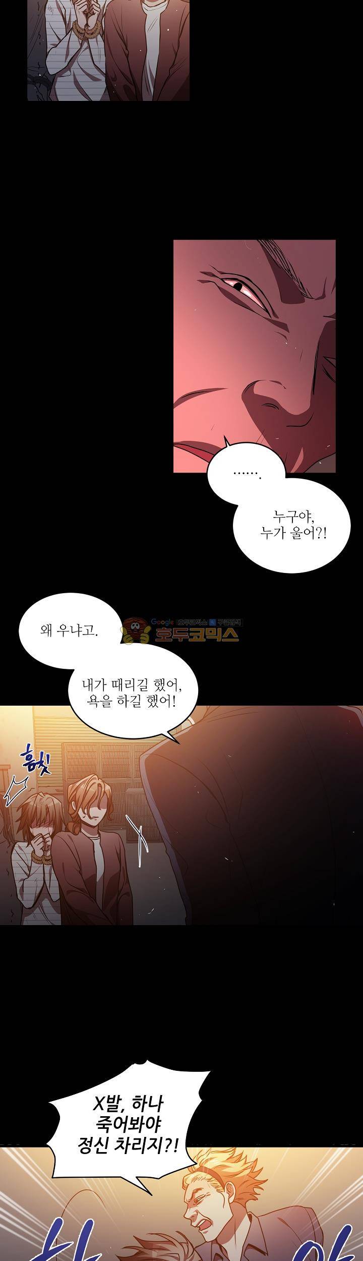 흑룡연인 62화 4