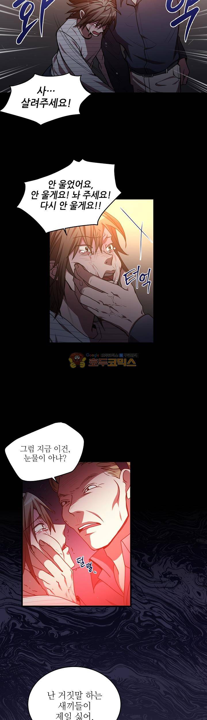 흑룡연인 62화 5