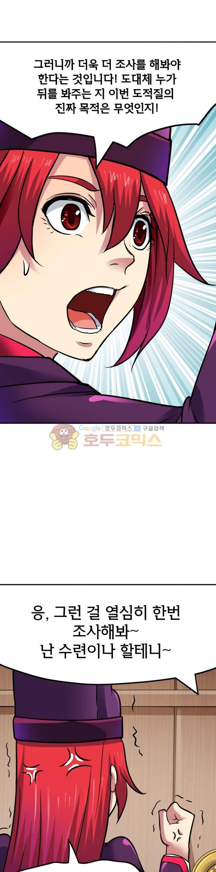 낭만협객 마수검 8화 2