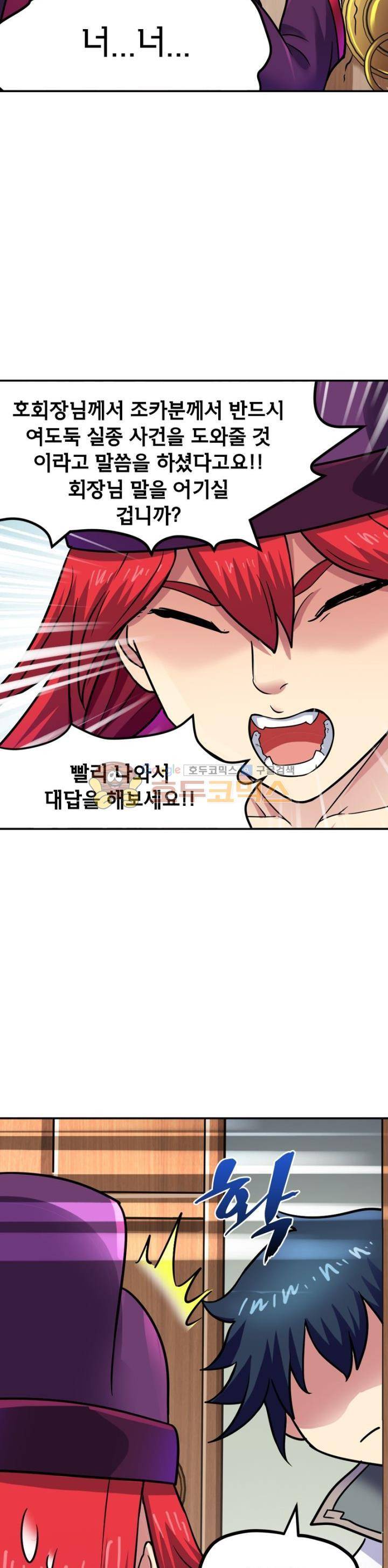 낭만협객 마수검 8화 3