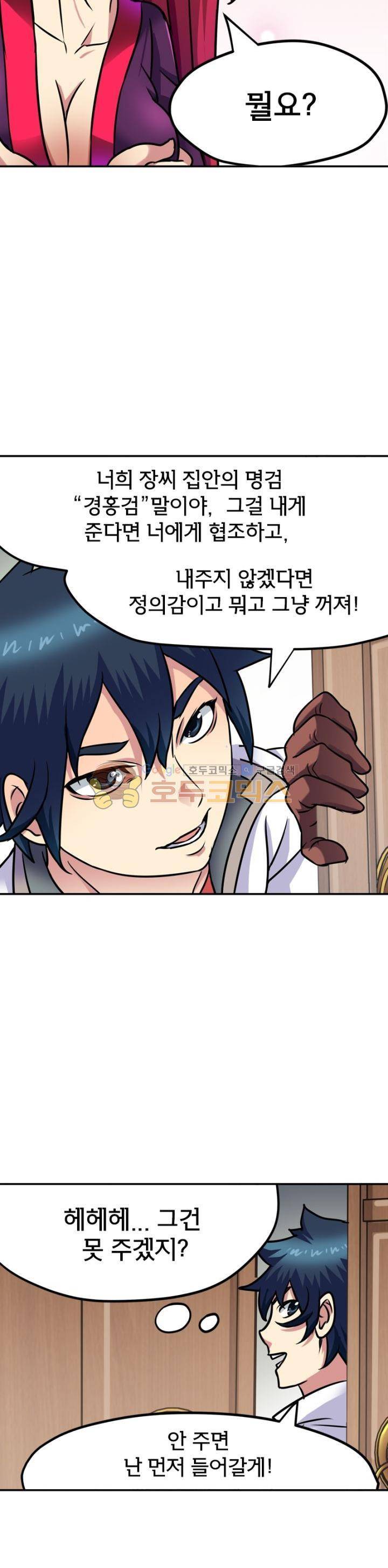 낭만협객 마수검 8화 6