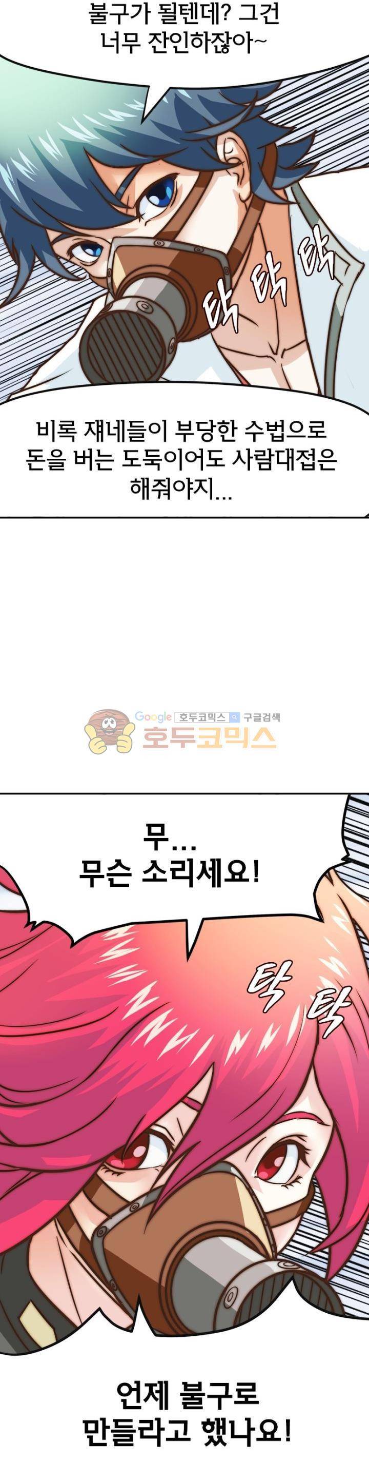 낭만협객 마수검 11화 3