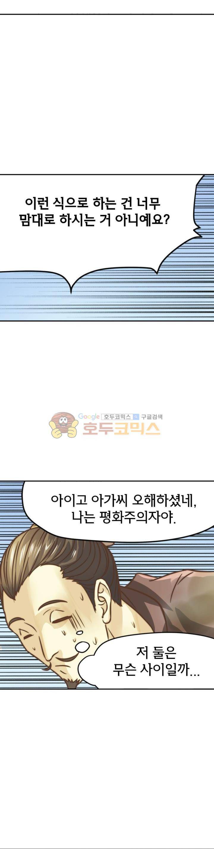 낭만협객 마수검 11화 4