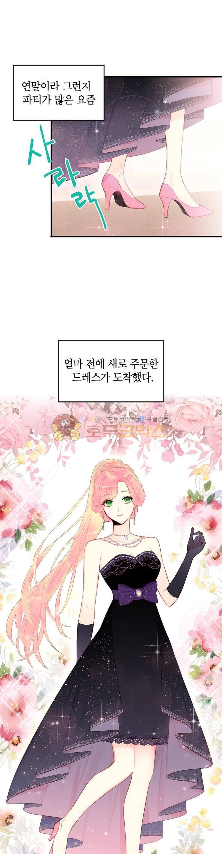 양판소 주인공의 아내로 살아남기 36화 1