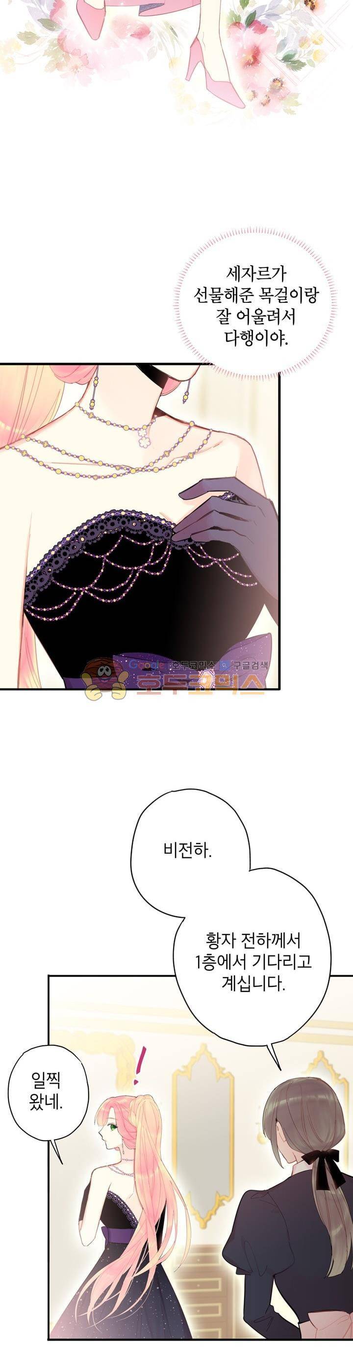 양판소 주인공의 아내로 살아남기 36화 2