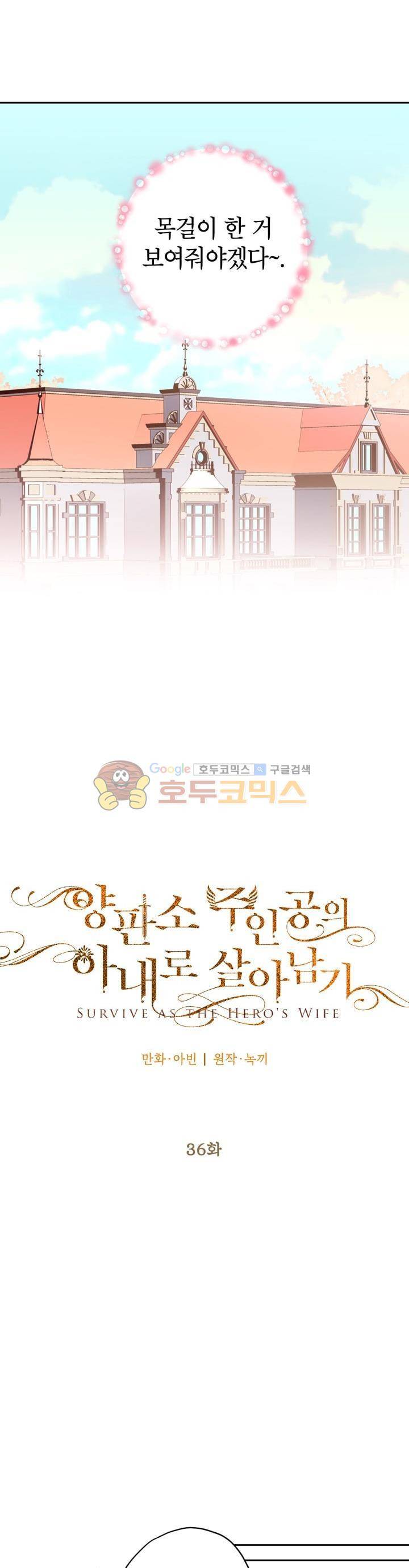 양판소 주인공의 아내로 살아남기 36화 3