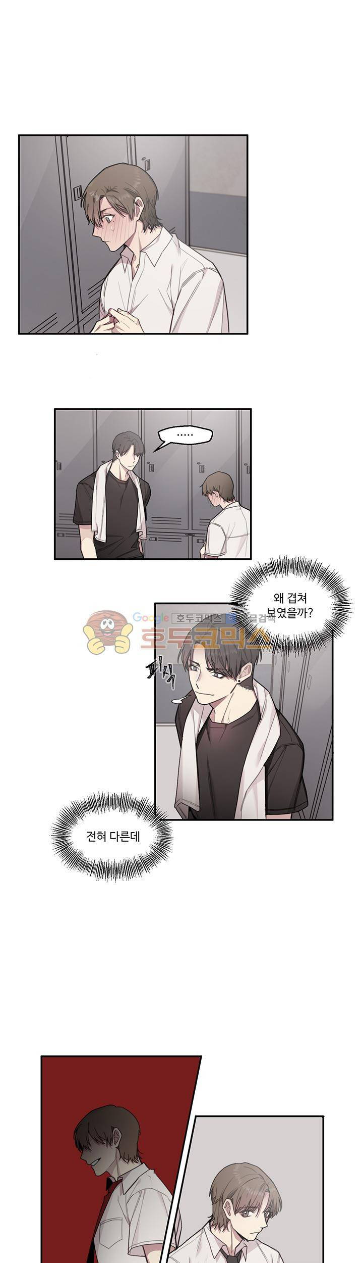 1cm 미숙한 우리 8화 1