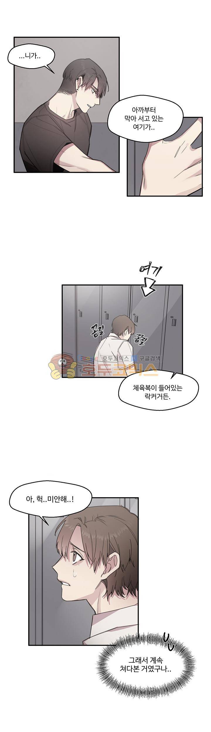 1cm 미숙한 우리 8화 3