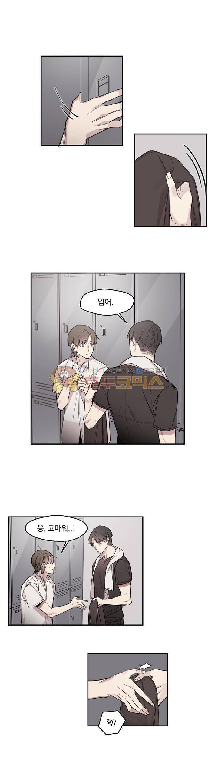 1cm 미숙한 우리 8화 4