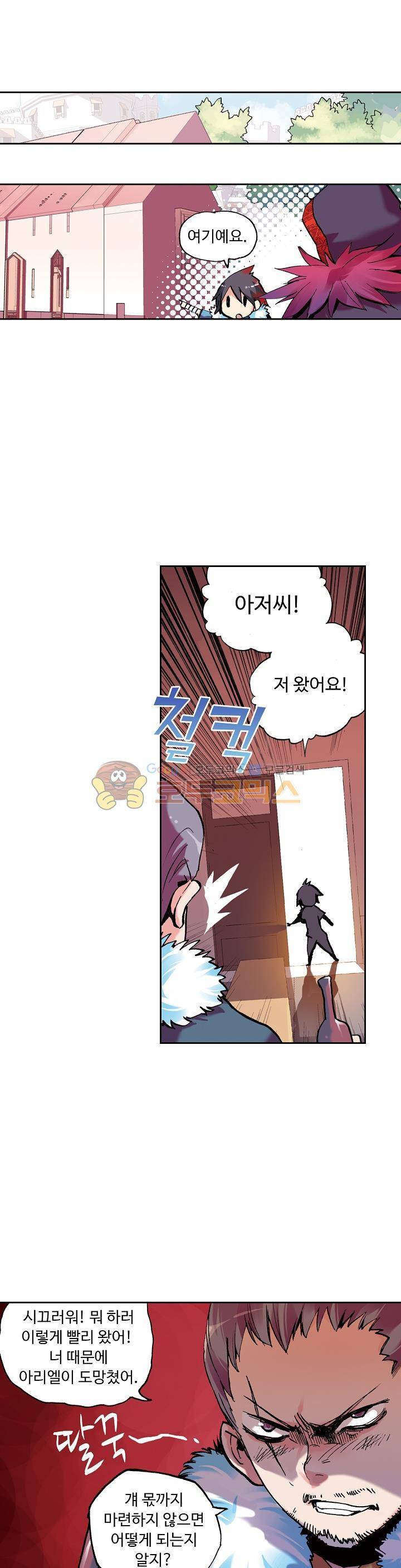 사신 영웅전 : 바보 마법사 영웅이 되다 6화 2