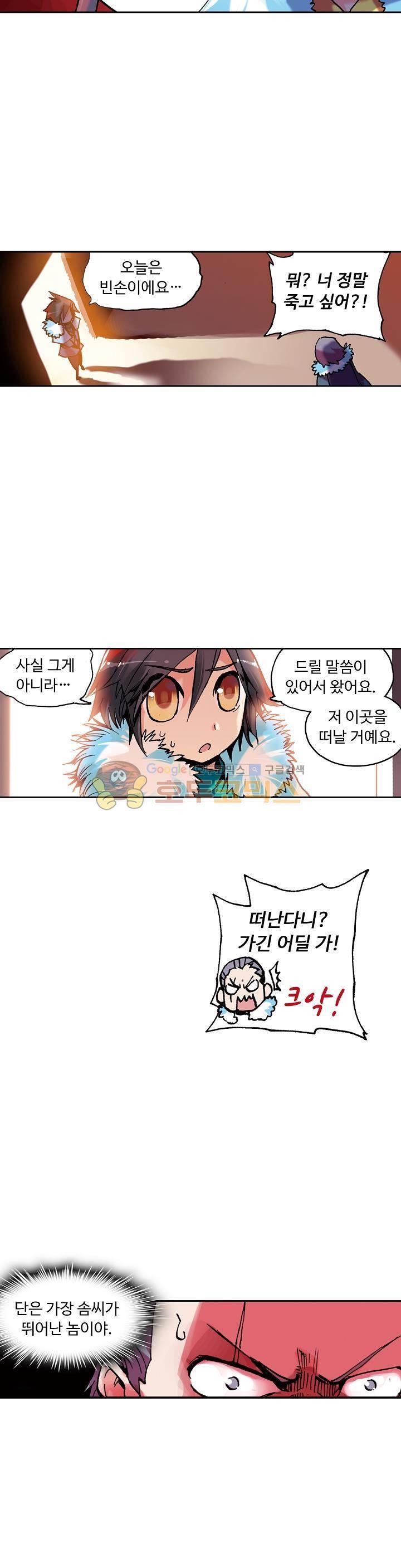 사신 영웅전 : 바보 마법사 영웅이 되다 6화 3