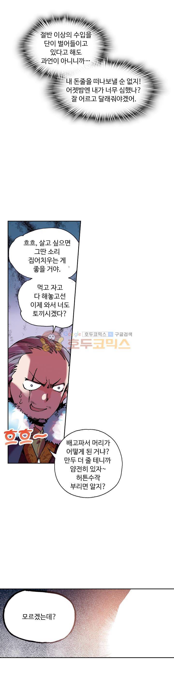 사신 영웅전 : 바보 마법사 영웅이 되다 6화 4