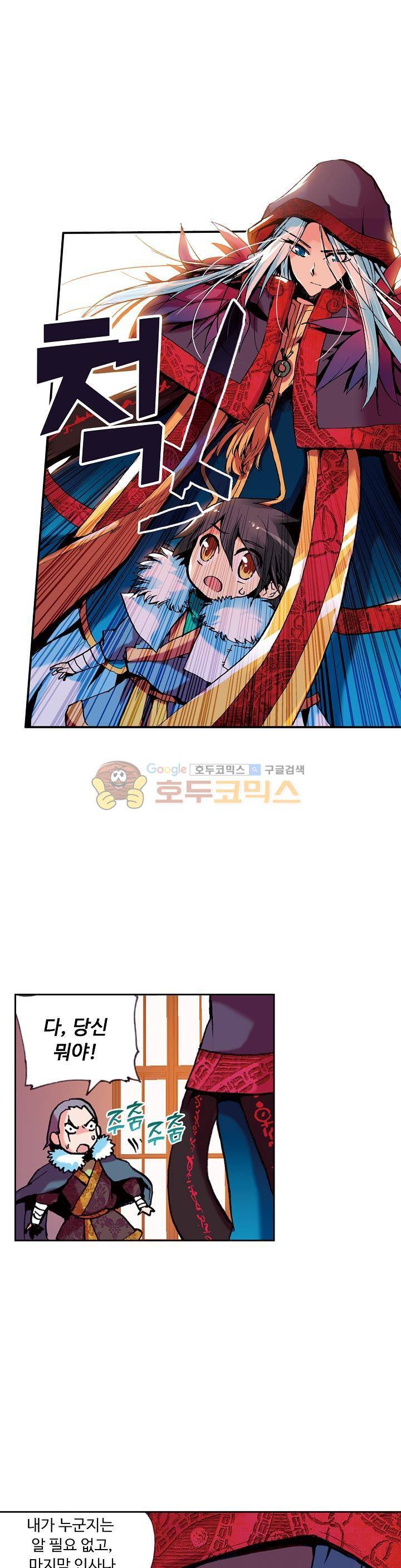 사신 영웅전 : 바보 마법사 영웅이 되다 6화 5