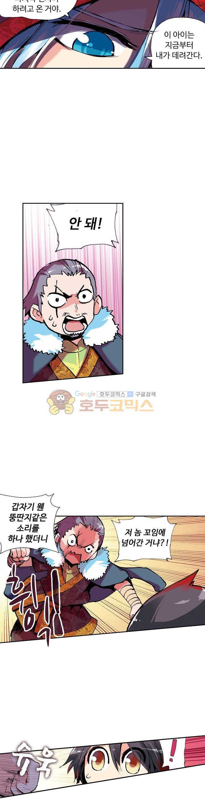 사신 영웅전 : 바보 마법사 영웅이 되다 6화 6