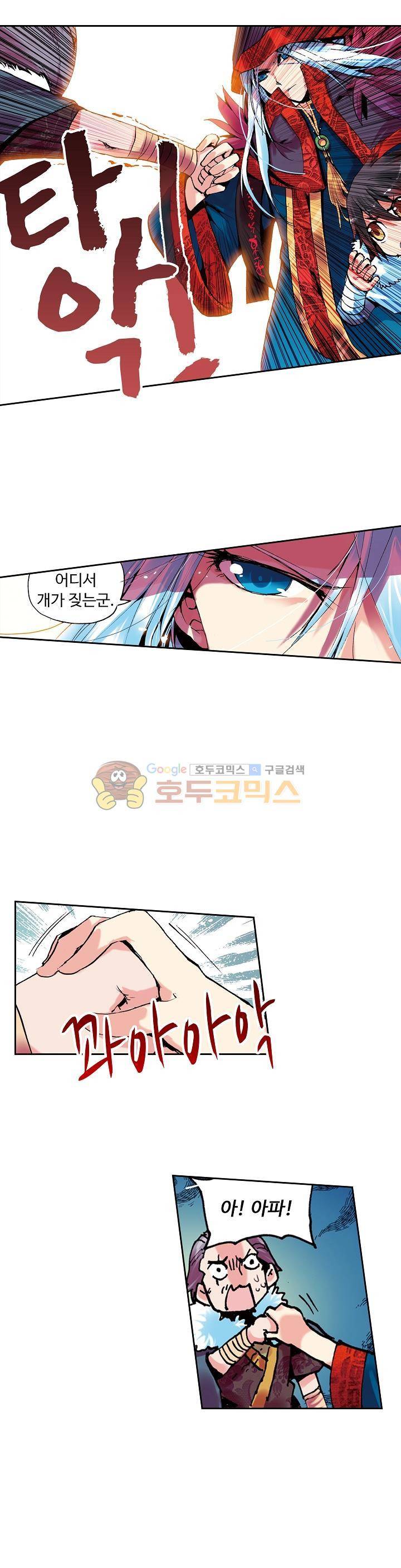 사신 영웅전 : 바보 마법사 영웅이 되다 6화 8