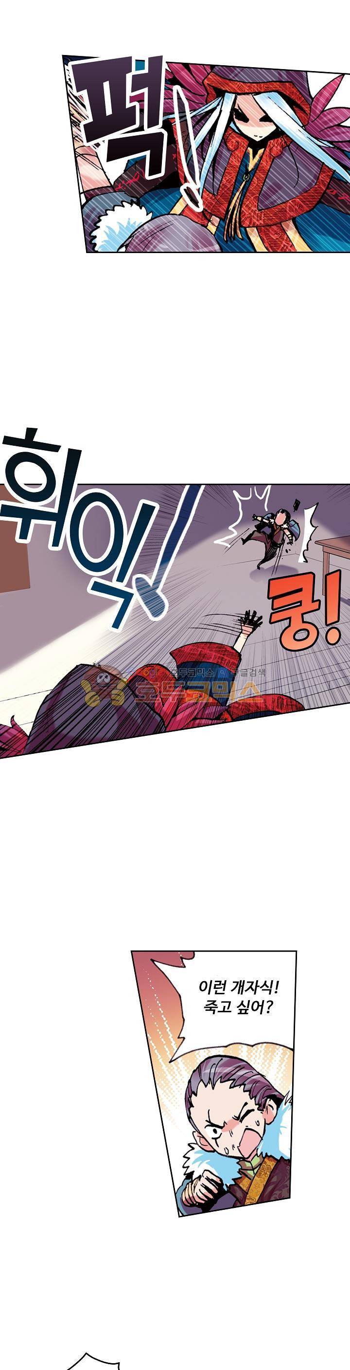 사신 영웅전 : 바보 마법사 영웅이 되다 6화 9