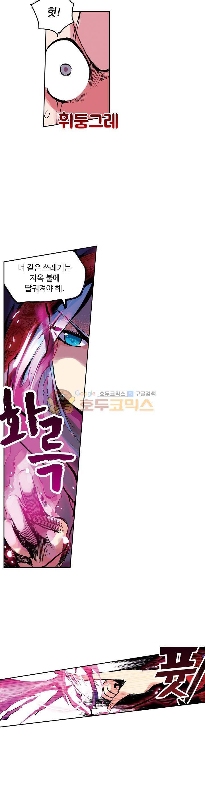 사신 영웅전 : 바보 마법사 영웅이 되다 6화 10