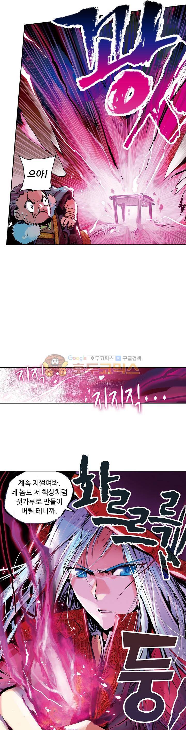 사신 영웅전 : 바보 마법사 영웅이 되다 6화 11