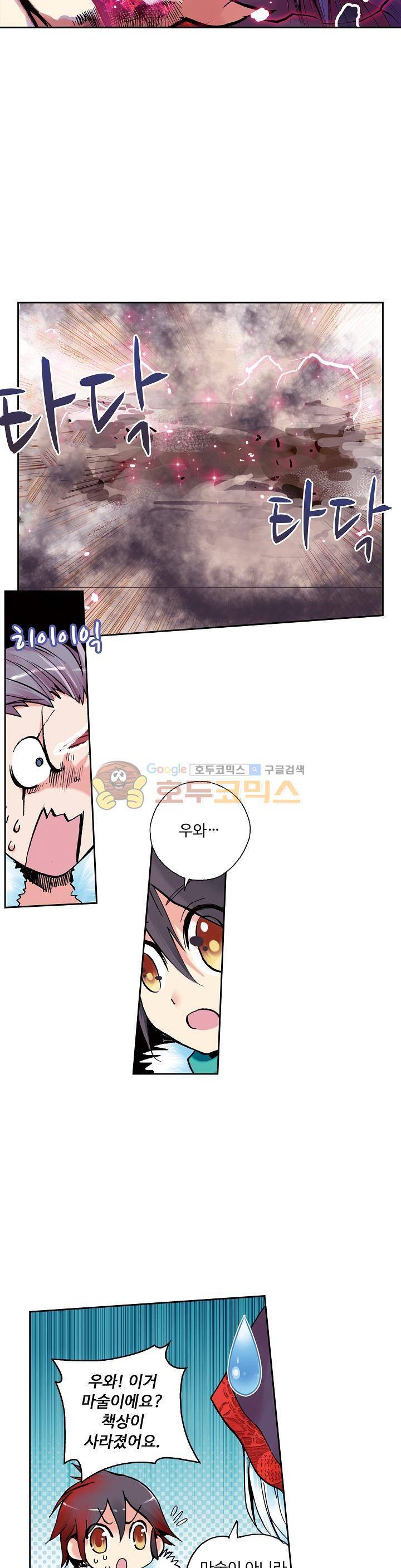 사신 영웅전 : 바보 마법사 영웅이 되다 6화 12