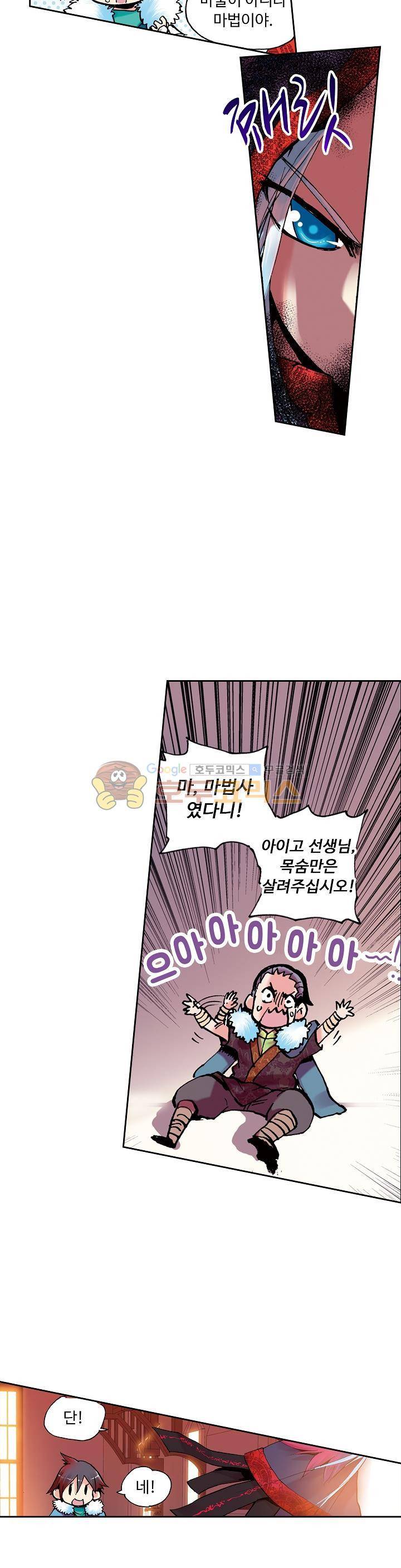 사신 영웅전 : 바보 마법사 영웅이 되다 6화 13