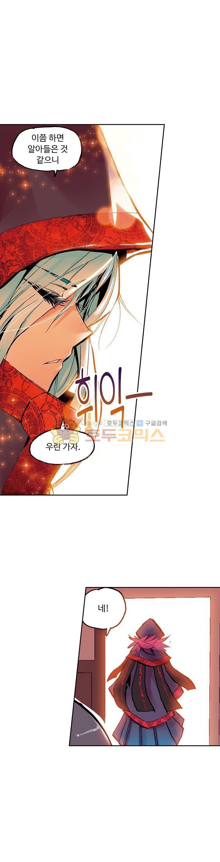 사신 영웅전 : 바보 마법사 영웅이 되다 6화 14