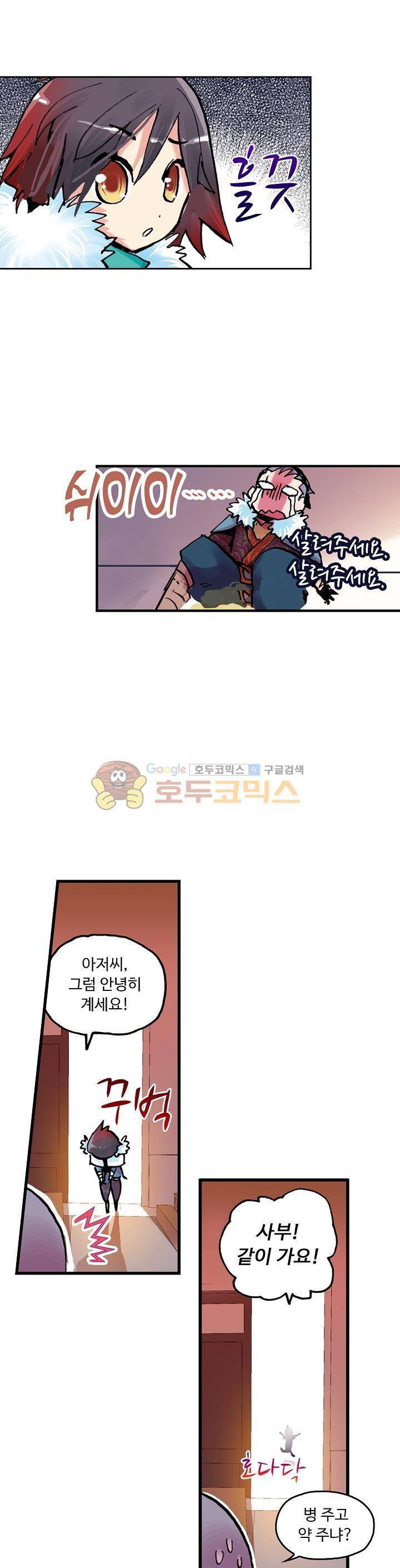 사신 영웅전 : 바보 마법사 영웅이 되다 6화 15