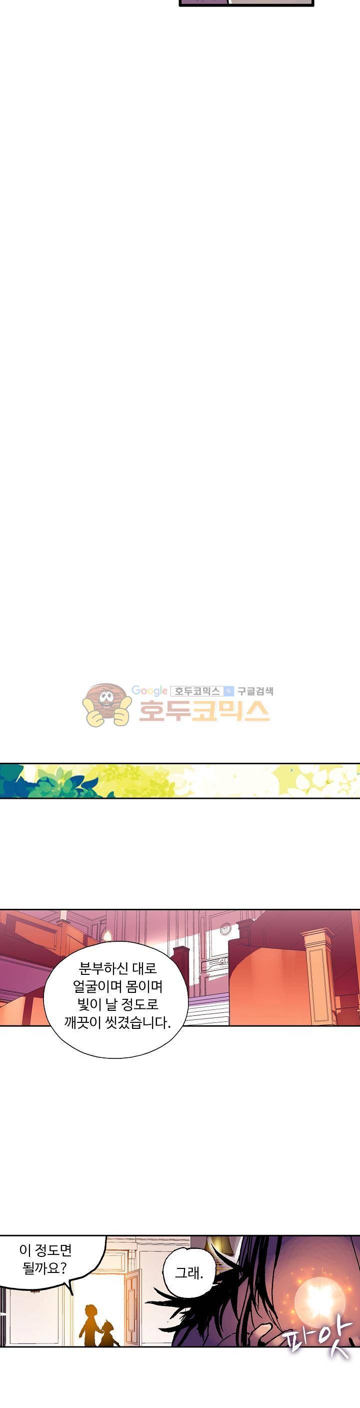 사신 영웅전 : 바보 마법사 영웅이 되다 6화 16
