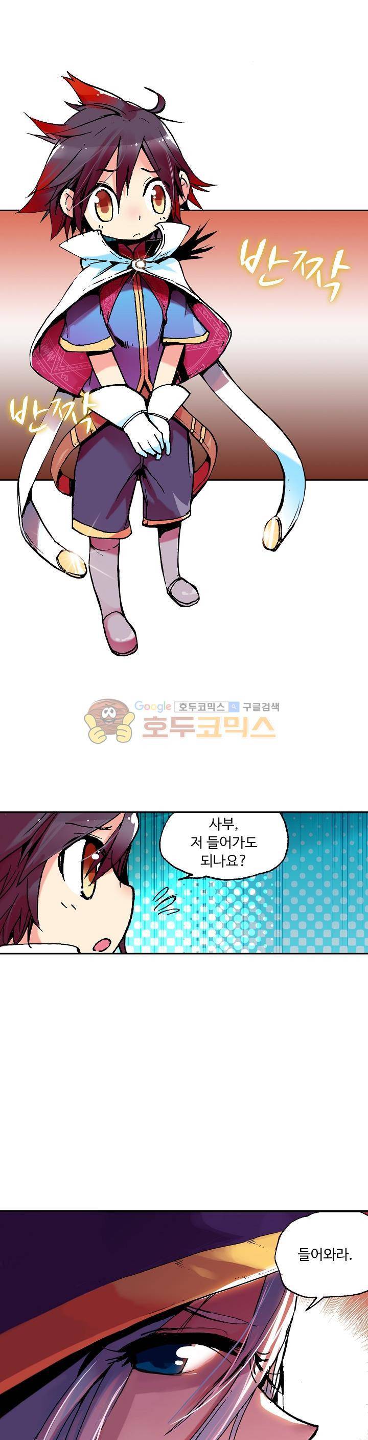 사신 영웅전 : 바보 마법사 영웅이 되다 6화 17