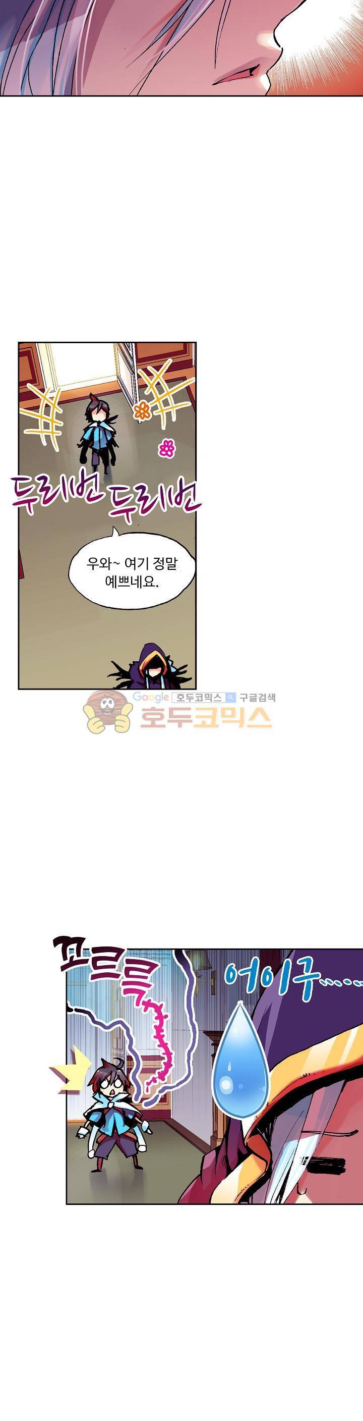사신 영웅전 : 바보 마법사 영웅이 되다 6화 18
