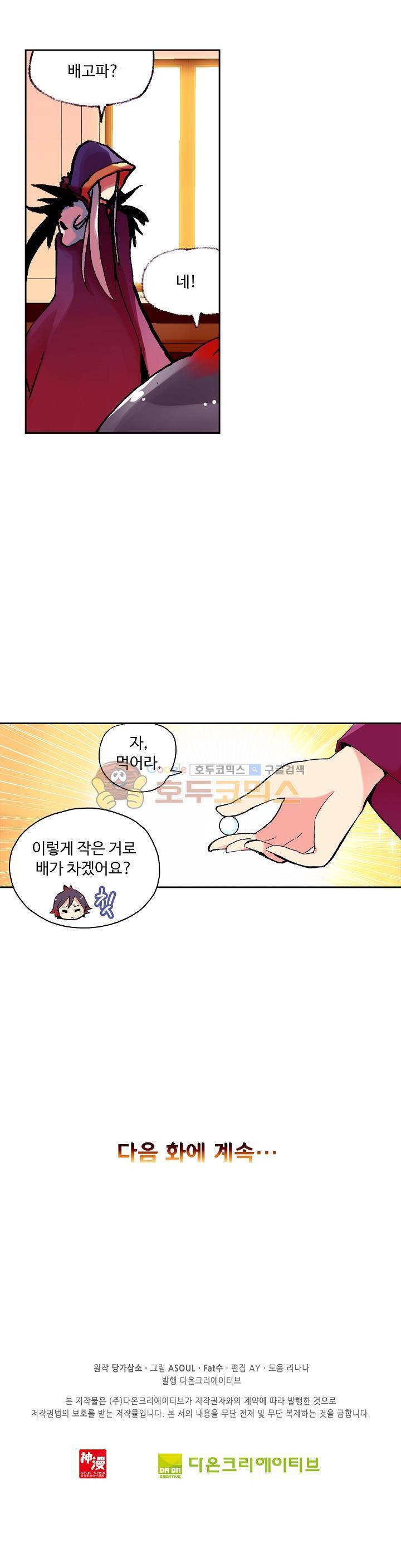 사신 영웅전 : 바보 마법사 영웅이 되다 6화 19
