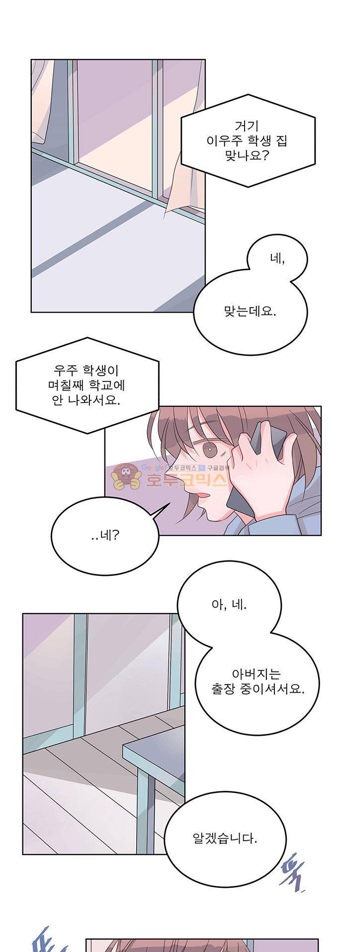 나를 깨우러 온 70화 1