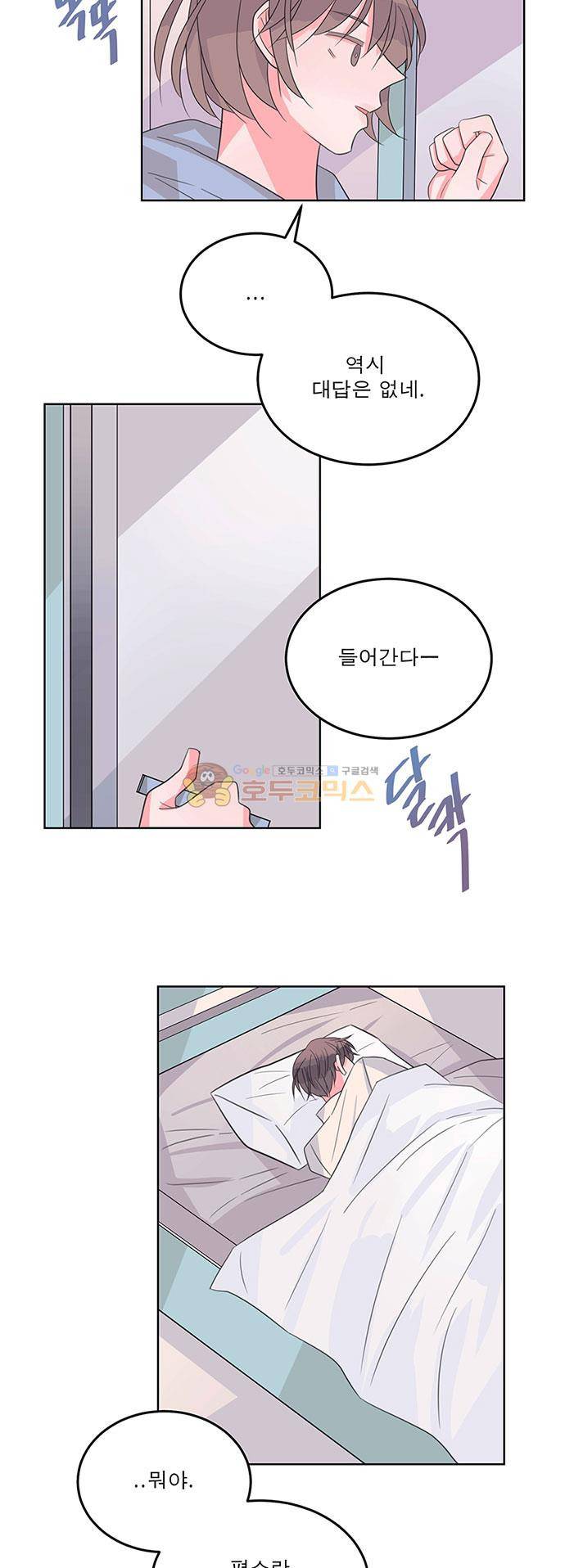 나를 깨우러 온 70화 2