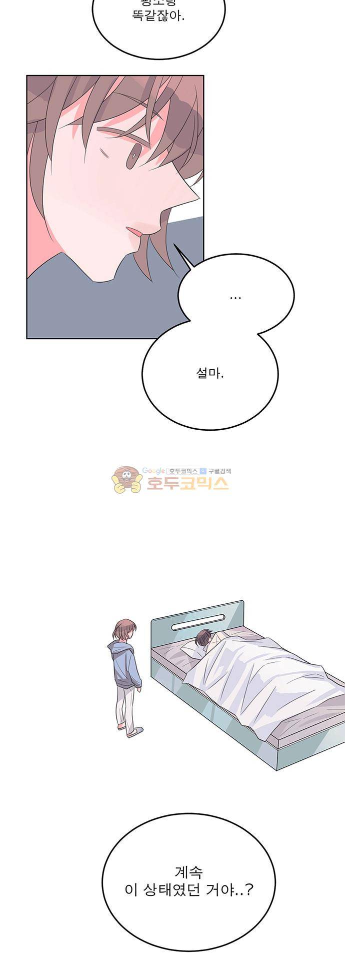나를 깨우러 온 70화 3