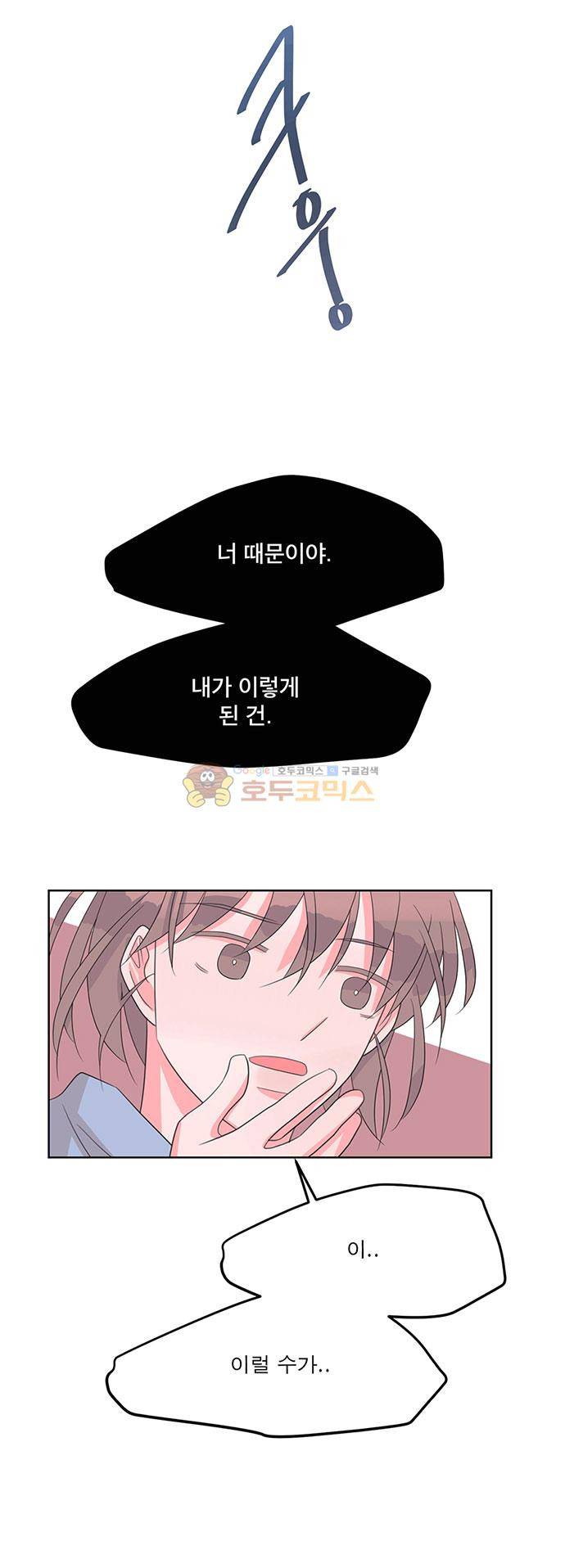 나를 깨우러 온 70화 4
