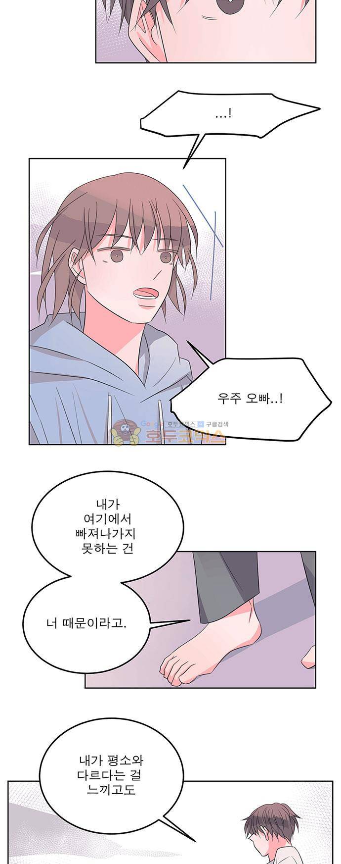 나를 깨우러 온 70화 6